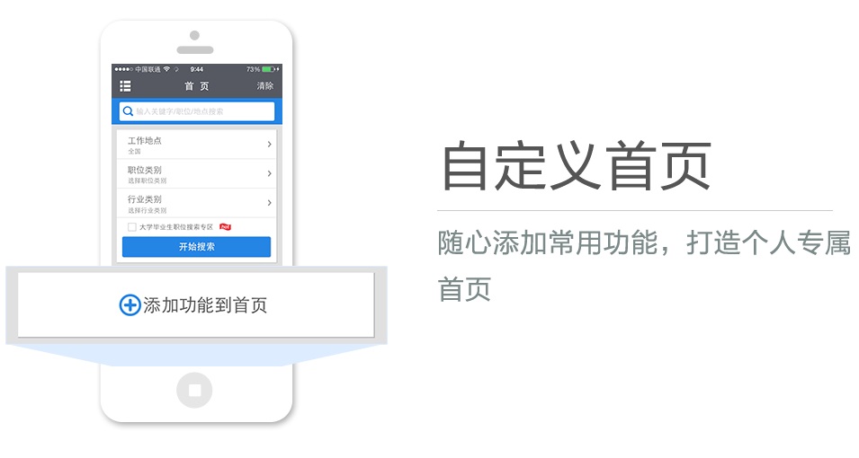 隨心添加常用功能，打造個(gè)人專屬首頁(yè)